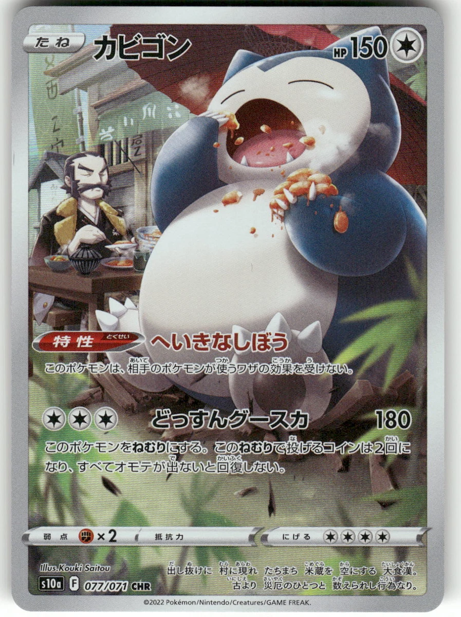 Snorlax 077/071 S10a: Dark Phantasma for sale | eBay