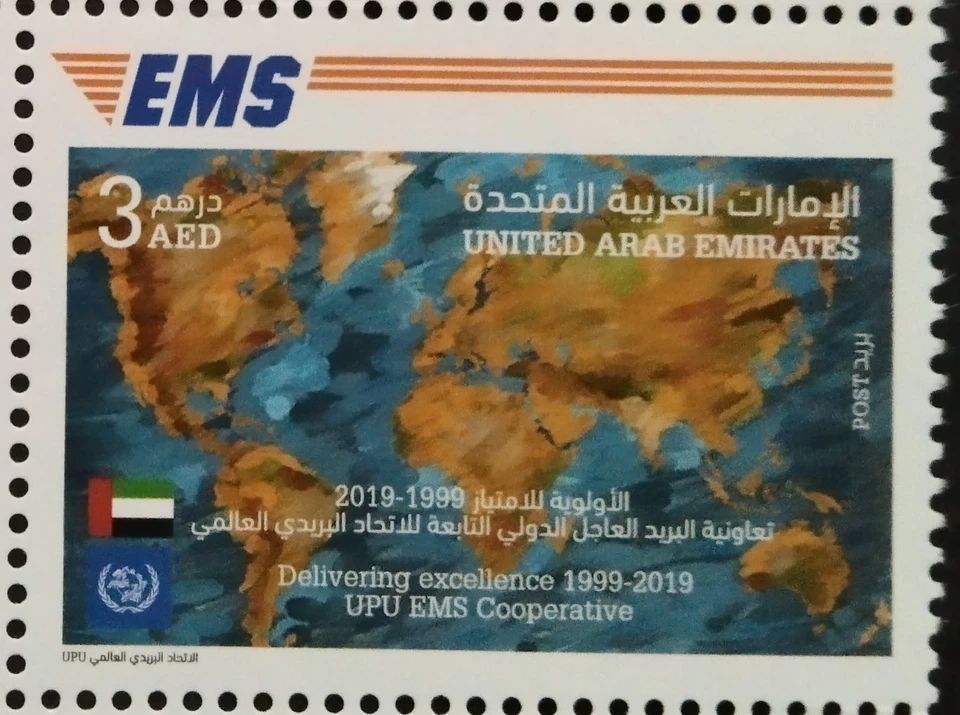 Марка ОАЭ EMS UPU 2019-ZZIAA - Изображение 1 из 1