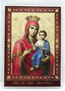 Ikone GM Iverskaja geweiht икона Богородица Иверская освящена 8,5x6x0,1 cm - Picture 1 of 1