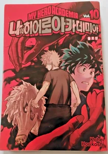 My Hero Academia Vol. 10 Koreanische Ausgabe - Manga Comic Buch - Bild 1 von 3