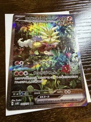 Gouging Fire ex SAR | 093/071 NM+ | SV5K Wild Force - Image 1 of 2