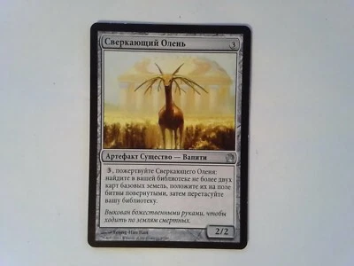 Russian Burnished Hart	 Theros - Magic the Gathering Mtg - Artifact - Image 1 of 2