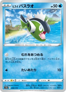 Pokemon Card s12a 030/172 Hisuian Basculin  Vstar Universe - Picture 1 of 2