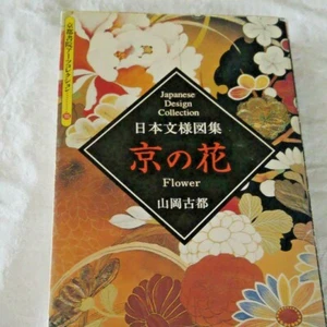 Kyo no HANA Irezumi Tattoo Tebori Wabori Horimono Nachschlagewerk Flash Design MZ - Bild 1 von 4