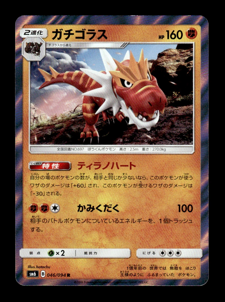 Tyrantrum 046/094 R Holo sm6 Japanese Pokemon Card ~ MP - Image 1 of 1