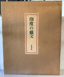 Indian Textile Patterns Toyohiro Katou w/ Case - Picture 1 of 4