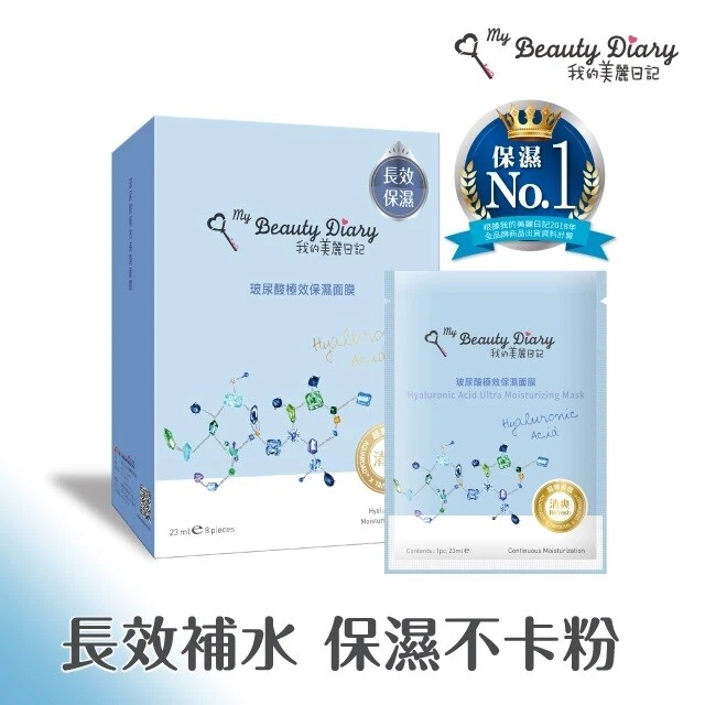 My Beauty Diary hyaluronic acid Moisturizing Series SHEET Mask NEW Natural Key - Image 1 of 1