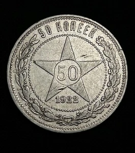 MONEDA 50 kopeks Poltinnik Star 1922 original RSFSR URSS URSR soviética rusa - Imagen 1 de 9