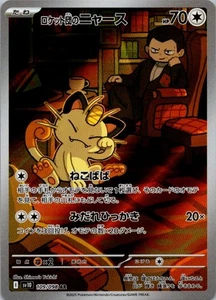 Team Rocket's Meowth Art Rare SV10: The Glory of Team Rocket 109/098 NM - Picture 1 of 1