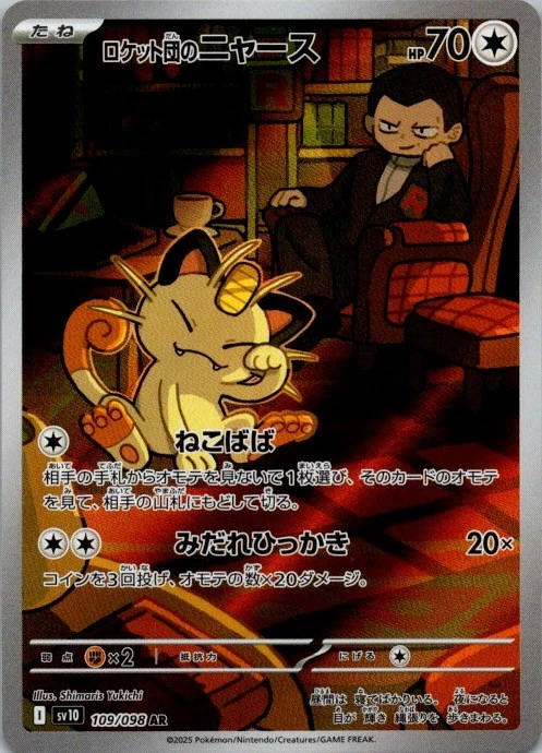 Team Rocket's Meowth Art Rare SV10: The Glory of Team Rocket 109/098 NM - Image 1 of 1