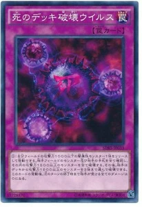 SR06-JP031 - Yugioh - Japanese - Crush Card Virus - Common - Picture 1 of 1