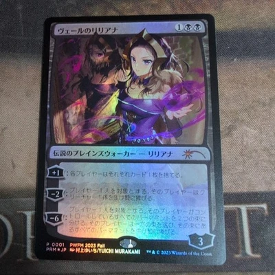 MTG Liliana of the Veil PWFM Promo Foil Japanese P0001 Yuichi Murakami Exclusive - Image 1 of 4