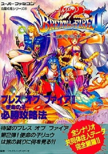 Breath of Fire 2 Victory Strategy Book /SNES - Image 1 of 1