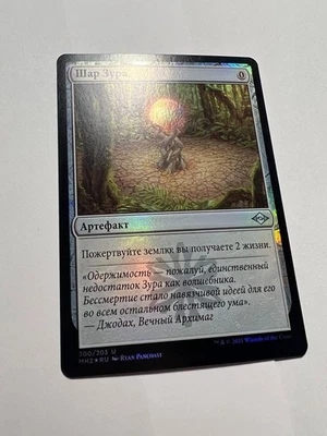 FOIL Russian Zuran Orb x1 NM/M, MH2 MTG - Image 1 of 4