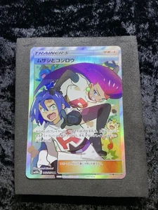 Jessie & James 062/054 SR Sky Legend SM10b 2019 Japanese Pokemon Card #A744 - Bild 1 von 2