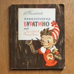 Buratino (Pinocchio). ill. by L. Vladimirsky. RUSSIAN Children BOOK. 1972 - Picture 1 of 12