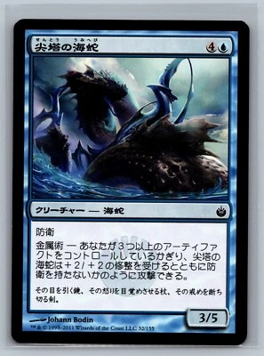 Magic The Gathering JAPANESE Mirrodin Besieged Spire Serpent #32/155 MTG TCG CCG - Image 1 of 2