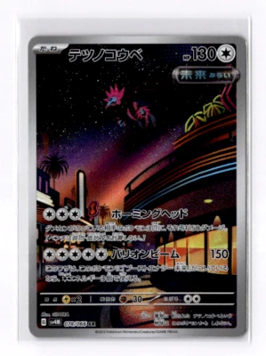 Iron Jugulis 078/066 Sv4m: Future Flash Holo (Japanese): Pokemon: NM - Image 1 of 2