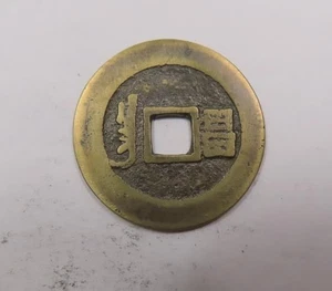 China Emperor K’ang Hsi (1662-1722), Hupei Province cash Schjoth #1432 V. SCARCE - Picture 1 of 2