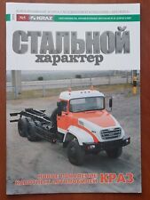 Steel character N5 2011 Kraz corporate magazine (Russian language)