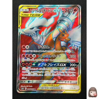 [NM] Charizard & Reshiram GX Pokemon Card Japanese 096/095 SR SM10 Full Art SC1 - Image 1 of 4