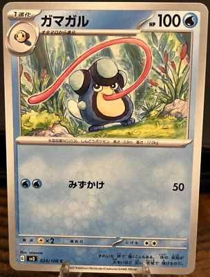 Palpitoad 024/108 Ruler of the Black Flame sv3 Common Japanese Pokemon TCG - NM - Image 1 of 2