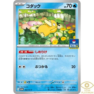 Psyduck 262/SV-P promo Japanese Pokemon Card Gym Battle - NM - Picture 1 of 5