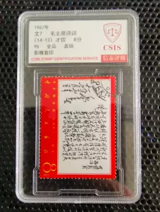 W7 (14-13) 1967 Chairman Mao's Poems - Caiyin 8 Fen CSIS 95 XF Cancel Stamp - Picture 1 of 2