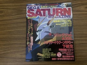 Sega Saturn Magazine 1997 May/9 Issue Vol15 Mobile Suit Z Gundam/Sonic