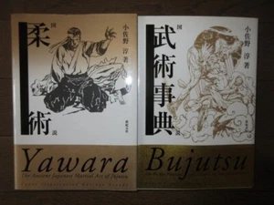 Illustrated Judo Encyclopedia: Illustrated Martial Arts Encyclopedia Jun Osano - Imagen 1 de 7