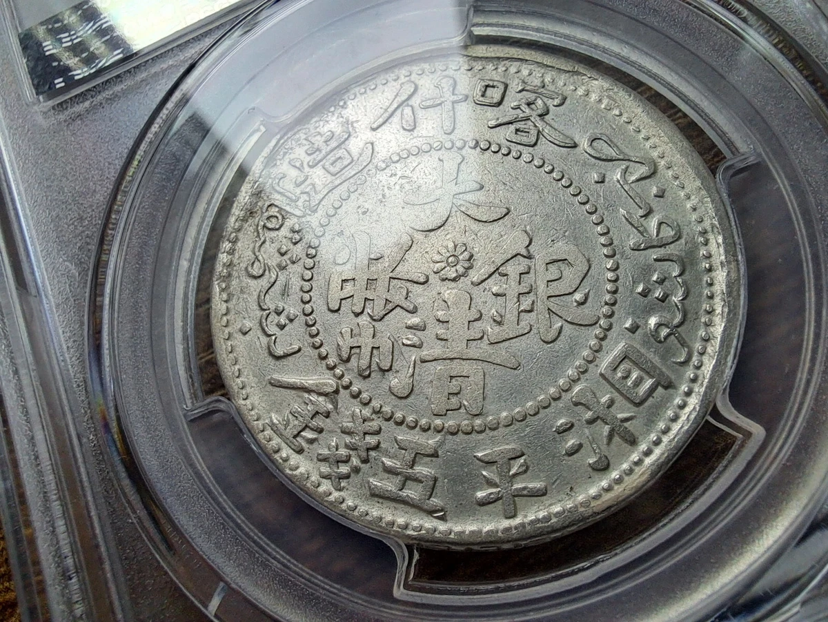 Uncirculated PCGS 1906 Year Chinese Empire Coins (Pre - 1948) for