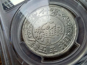1906 CHINA Sinkiang 5 Mace Silver Coin PCGS AU 大清銀幣 喀什造 湘平五錢 - Picture 1 of 12
