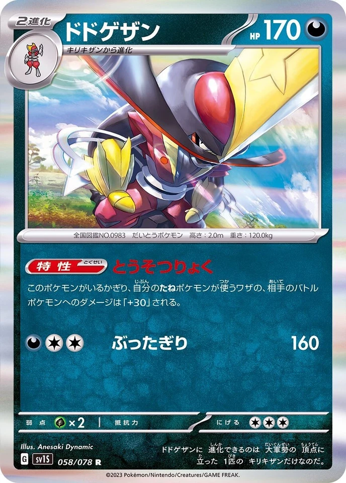Kingambit 058/078 R SV1S Scarlet Ex Japanese Pokemon Card - Image 1 of 1