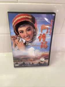 Original 1979 Chinese Music and Dance Movie Ashima Collectors Edition DVD - Imagen 1 de 3