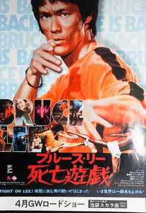Game of Death 1978 Bruce Lee mini póster japonés Chirashi B5 - Imagen 1 de 2