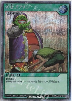 Yugioh Rush Duel RD/MAX2-JP018 Upstart Goblin Secret - Image 1 of 2