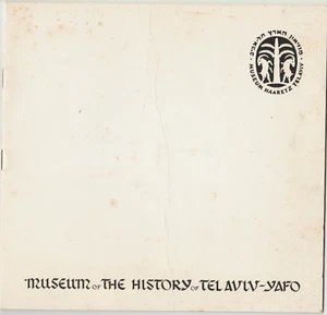 TEL AVIV,MUSEUM HAARETZ FÜR DIE GESCHICHTE VON T-A, EIN BESONDERES ERÖFFNUNGSPROGRAMM,1958 - Bild 1 von 12