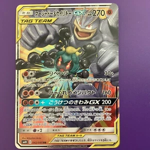 Pokemon Card Japanese - Marshadow & Machamp 042/095 RR Tag Team Full Art Holo M - Picture 1 of 6