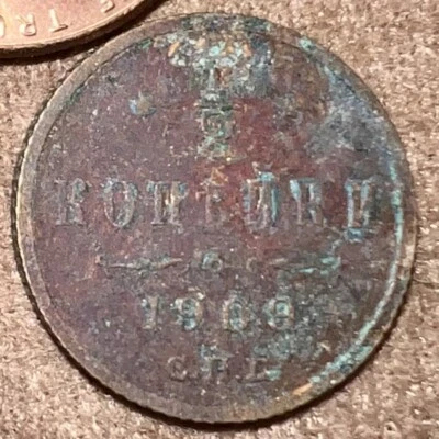 1909 1/2 Kopek OLD RUSSIAN IMPERIAL COIN ORIGINAL  NIKOLAY II Not Cleaned - Image 1 of 2