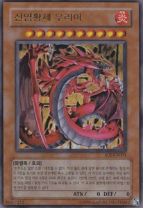 [SOI-KR001] YUGIOH Ultra Raro Uria, Señor de las Llamas Abrasadoras Coreano COMO NUEVO - Imagen 1 de 1