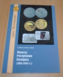 Coins of the Republic of Belarus 1995-2010 Handbook Standard Catalog Book - Imagen 1 de 10