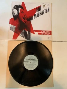 Paul McCartney - Choba B CCCP - 1988 LP USSR vinyl, MPL – A60 00415 006 - Picture 1 of 2
