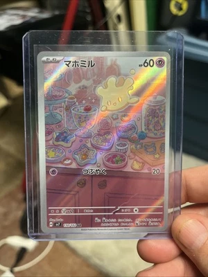 Milcery 110/102 Sv7: Stellar Miracle Holo (Japanese) - Image 1 of 2
