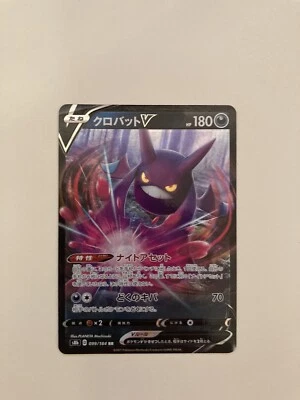 Crobat V 099/184 - RR - Japanese s8b VMax Climax - Image 1 of 2