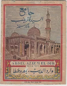 EGYPT Old Rare Advertising Cover Cartoon EL-DIB Cairo-Tanta 1930s - Picture 1 of 2