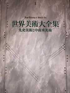New History of World Art ~ Volume 1 ~ In Japanese ~ 454 pps ~ 1995 ~ Hard Cover - Picture 1 of 10