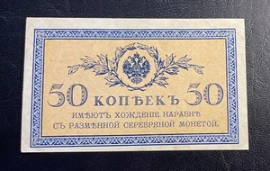 RUSSIA 50 KOPEKS ND (1915) P31 A UNC EXCELLENT - Picture 1 of 2