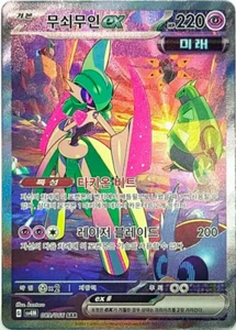 Iron Valiant ex SAR 089/066 SV4M Future Flash - Pokemon Card Korean - Picture 1 of 1