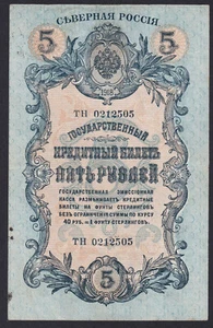 North Russia 5 Rubles 1918, Pick: S135, Series: TH 0212505, VF - Picture 1 of 2