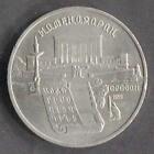 Russia Russian 1990 Silver Coin (OC255)